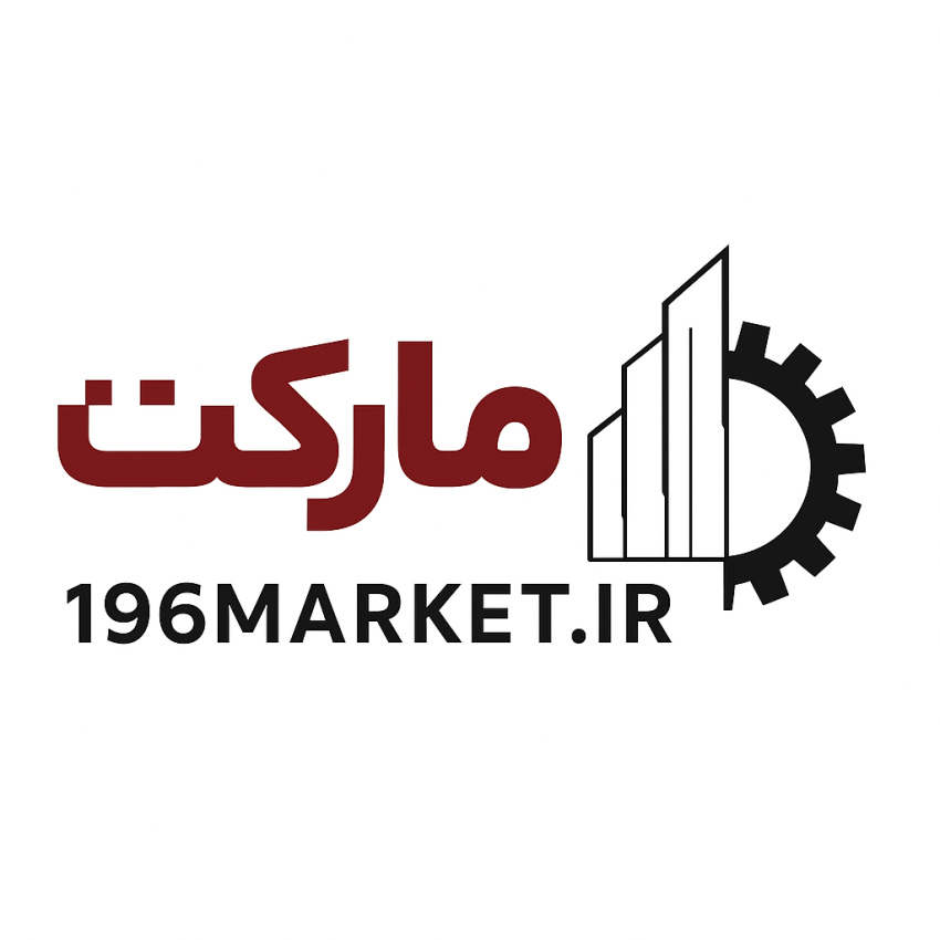 Elementor #2577 فروشگاه لوازم ساختمانی ۱۹۶ مارکت — مرکز خرید ابزار و تأسیسات در شرق تهران